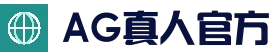 AG真人注册入口_安全访问入口