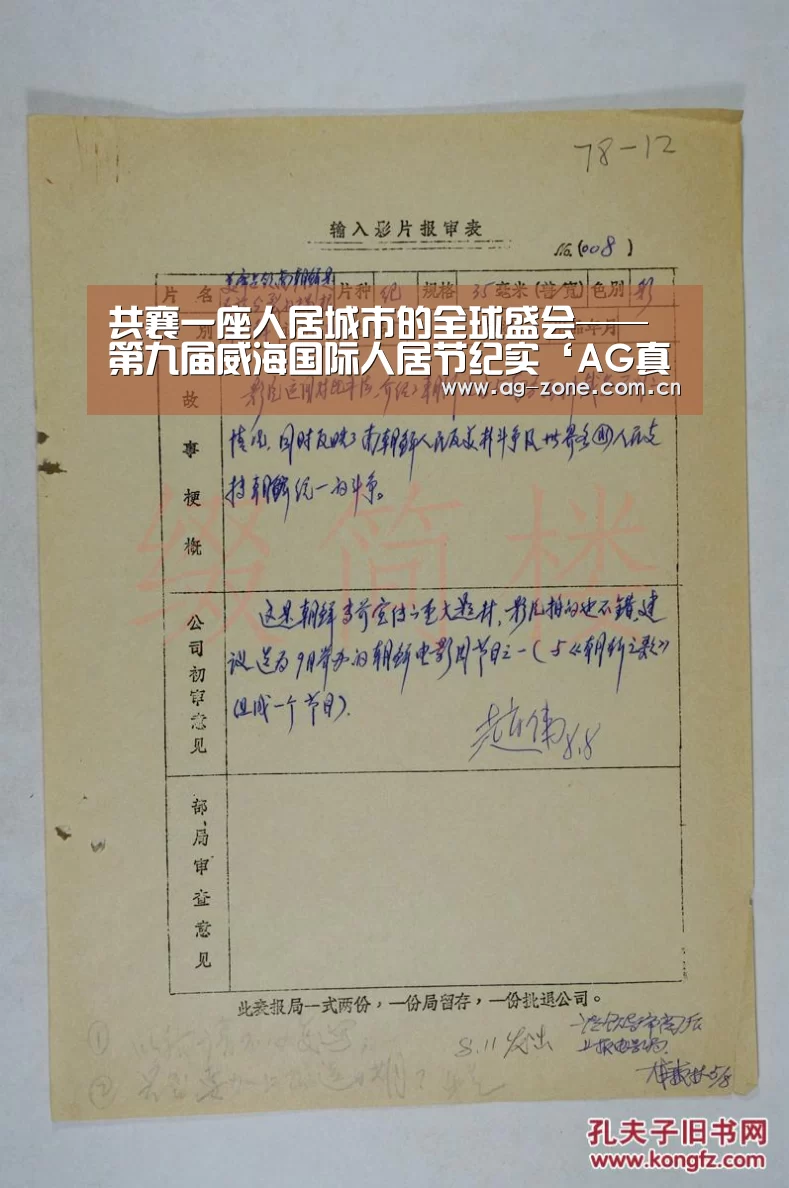 共襄一座人居城市的全球盛会——第九届威海国际人居节纪实‘AG真人下载’(图2) AG真人登录