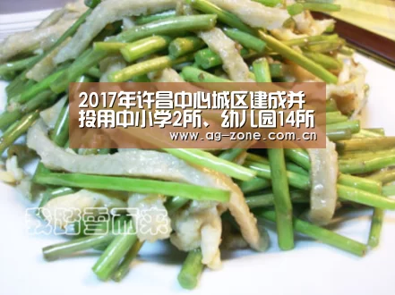 2017年许昌中心城区建成并投用中小学2所、幼儿园14所_AG真人游戏平台(图2) AG真人下载