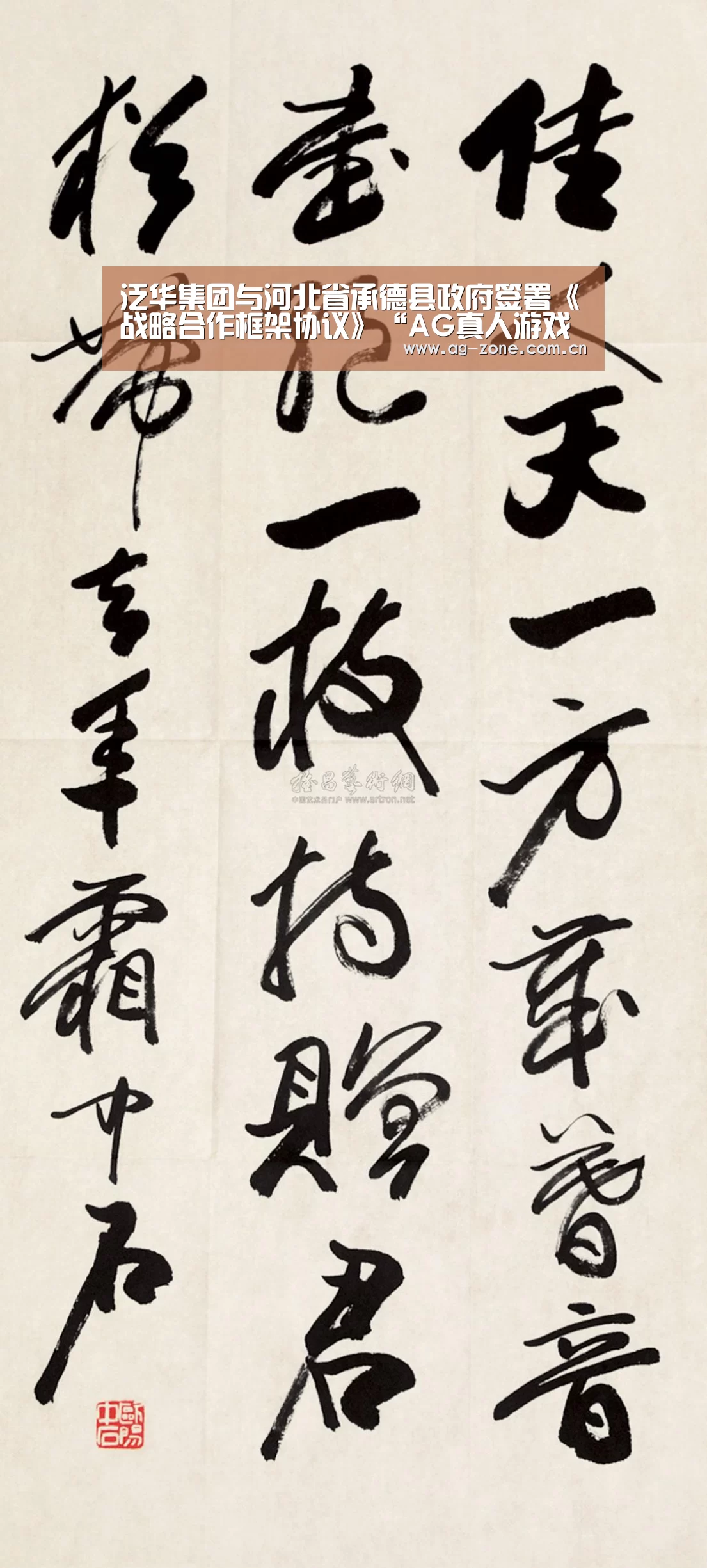 泛华集团与河北省承德县政府签署《战略合作框架协议》“AG真人游戏平台”(图1) AG真人下载
