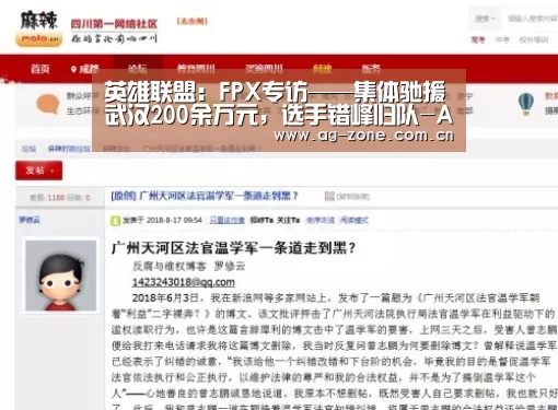 英雄联盟:FPX专访——集体驰援武汉200余万元,选手错峰归队-AG真人游戏平台(图3) AG真人官方